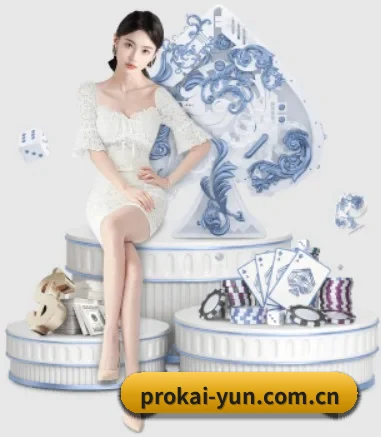 prokai-yun.com.cn APP 界面